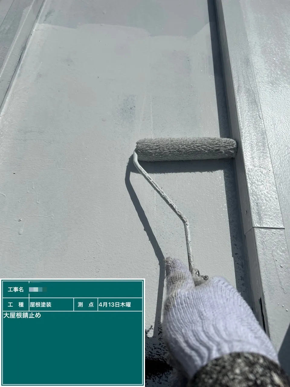 神戸市西区　H様　倉庫：瓦棒屋根塗装