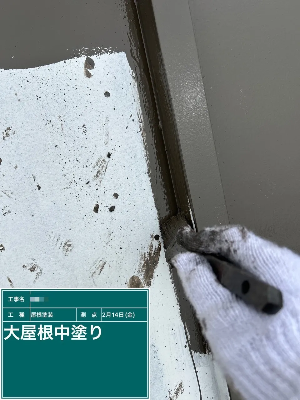 兵庫県神戸市西区　【H様】　倉庫：瓦棒屋根塗装　中塗り